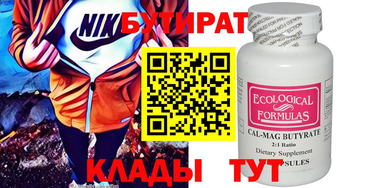 Бутират Butirat  Вход с VPN  Топки 