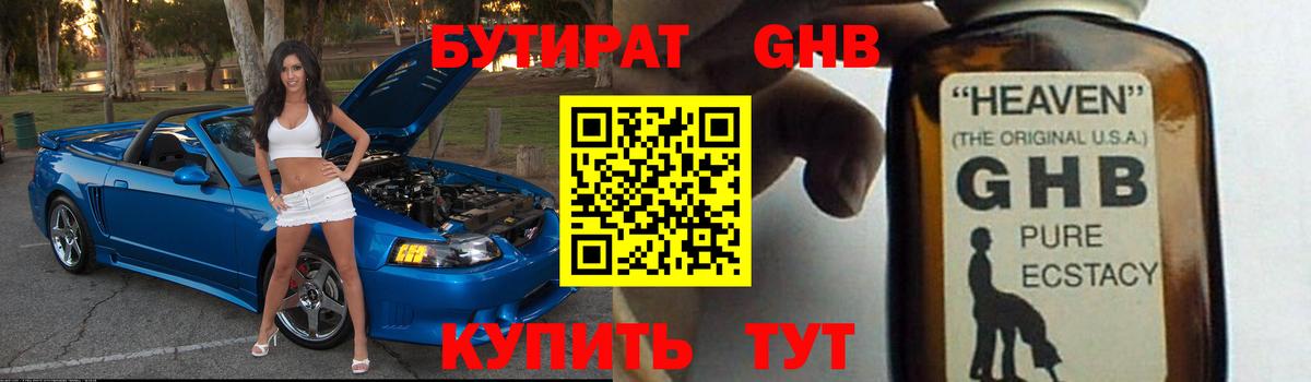Бутират GHB Топки