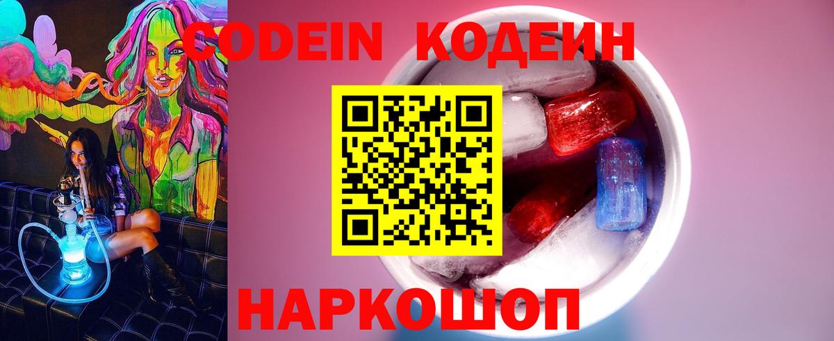 Кодеиновый сироп Lean Purple Drank Топки