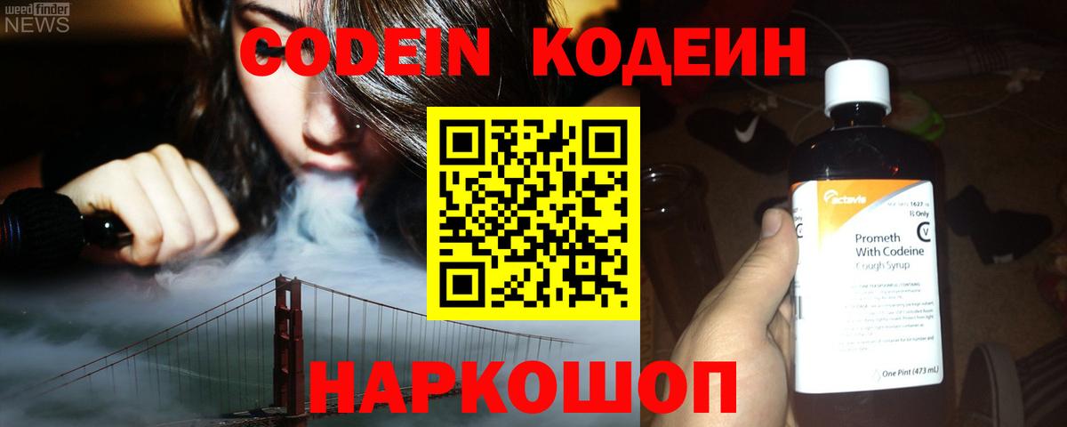 Кодеин напиток Lean (лин)  Вход с VPN  Топки  Кодеиновый сироп Lean напиток Lean (лин) 