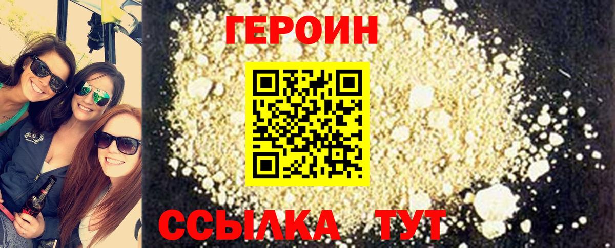 ГЕРОИН  Вход с VPN  Топки  ГЕРОИН хмурый 