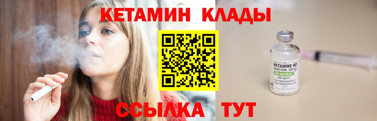КЕТАМИН VHQ  Вход с VPN  Топки 