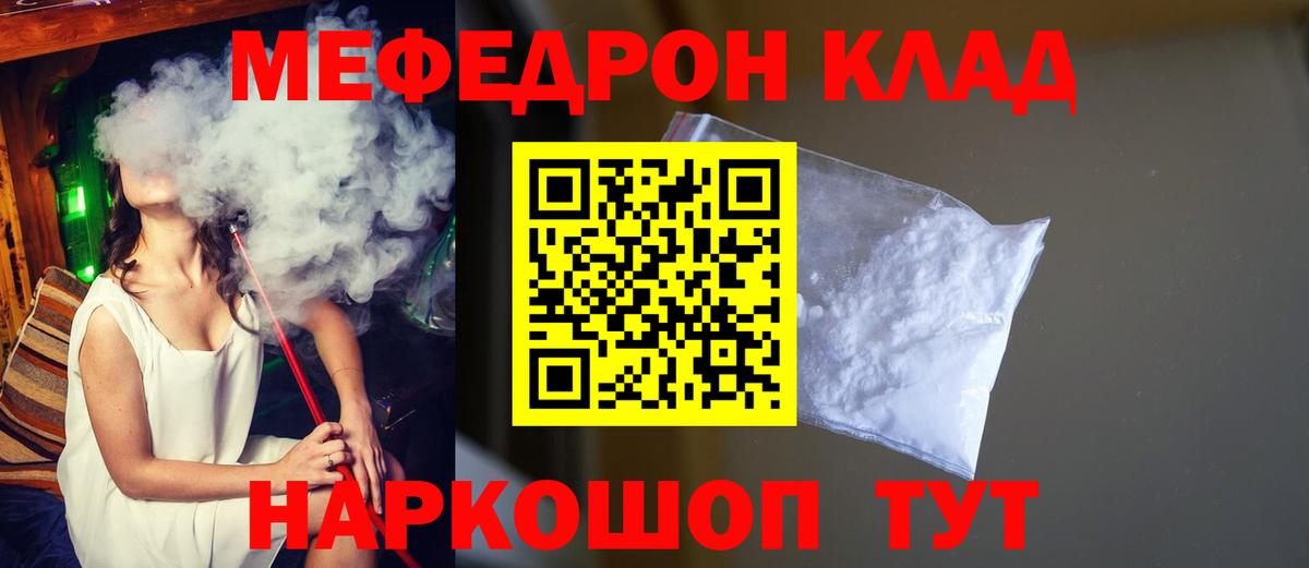Меф мяу мяу мука Топки